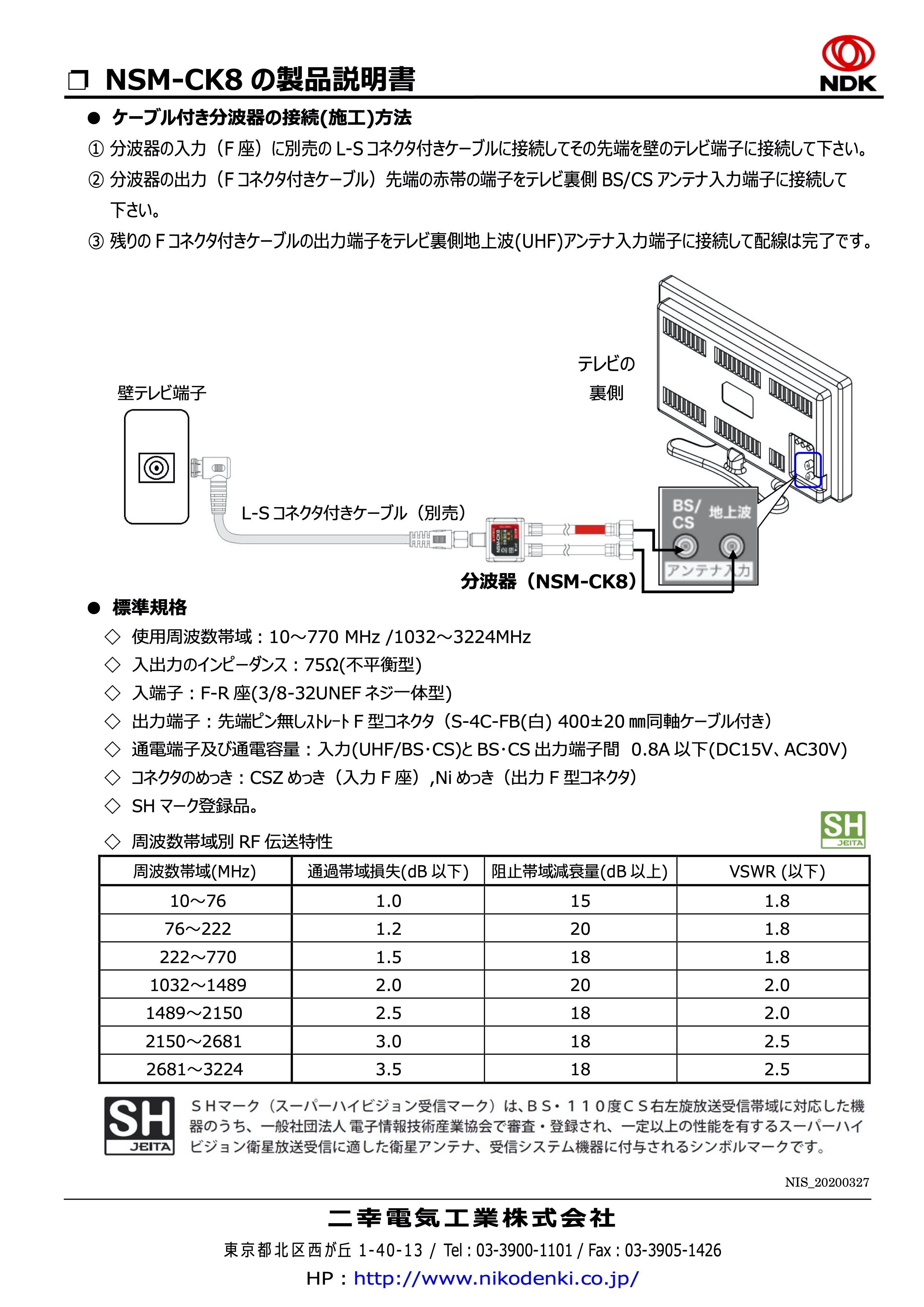 エルアイオンラインショップ / 4K8K放送対応 【JEITA規格 SHマーク付 
