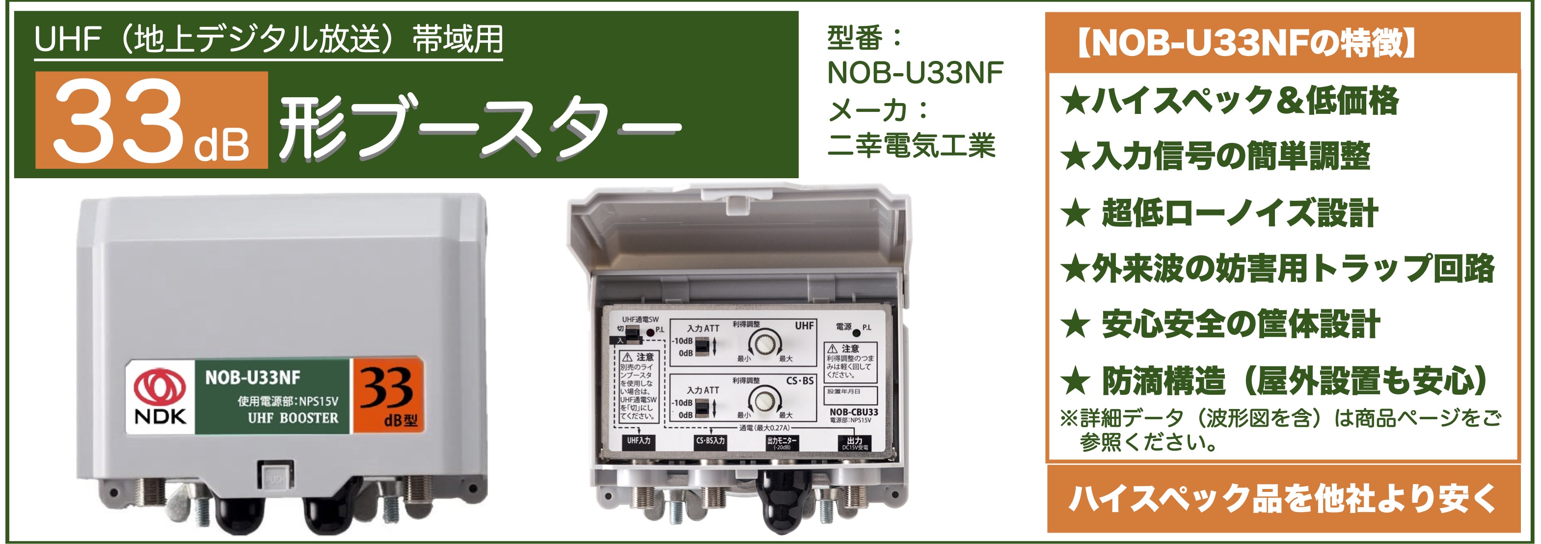 NOB-U33NF