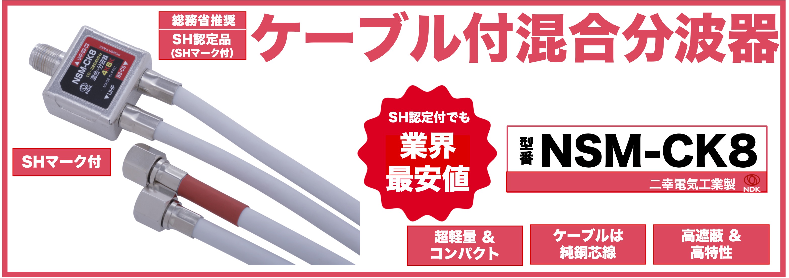NSM-CK8SH