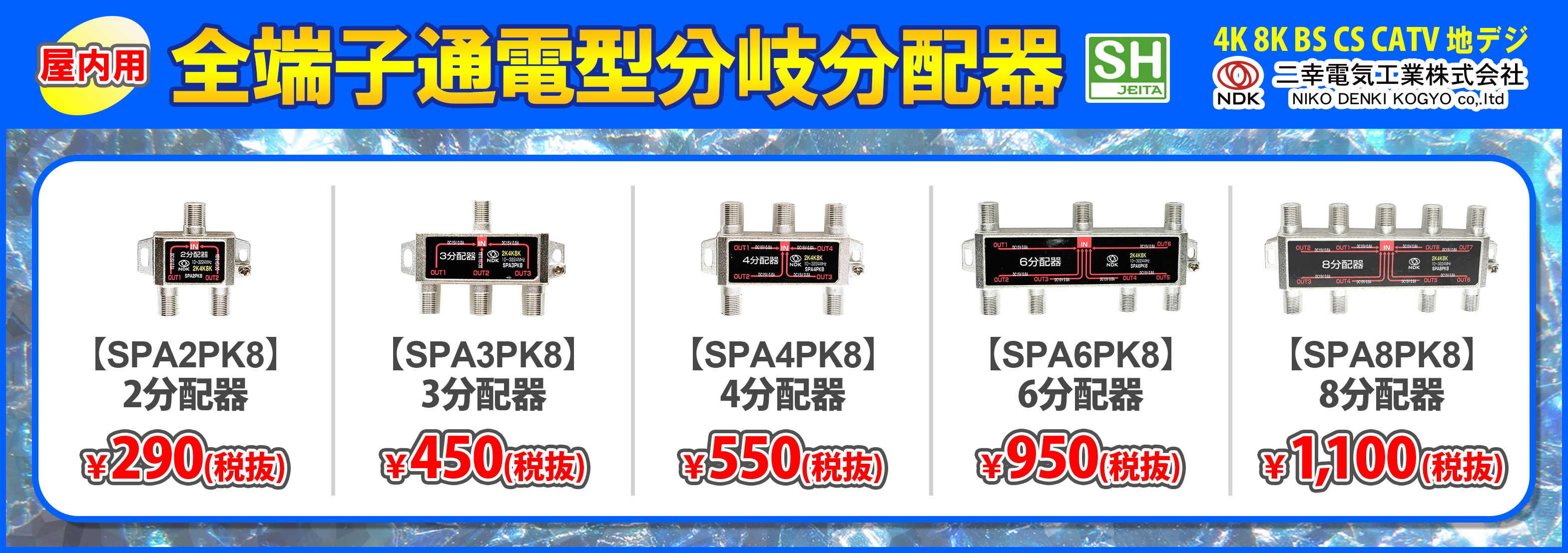 全端子通電型分岐分配器