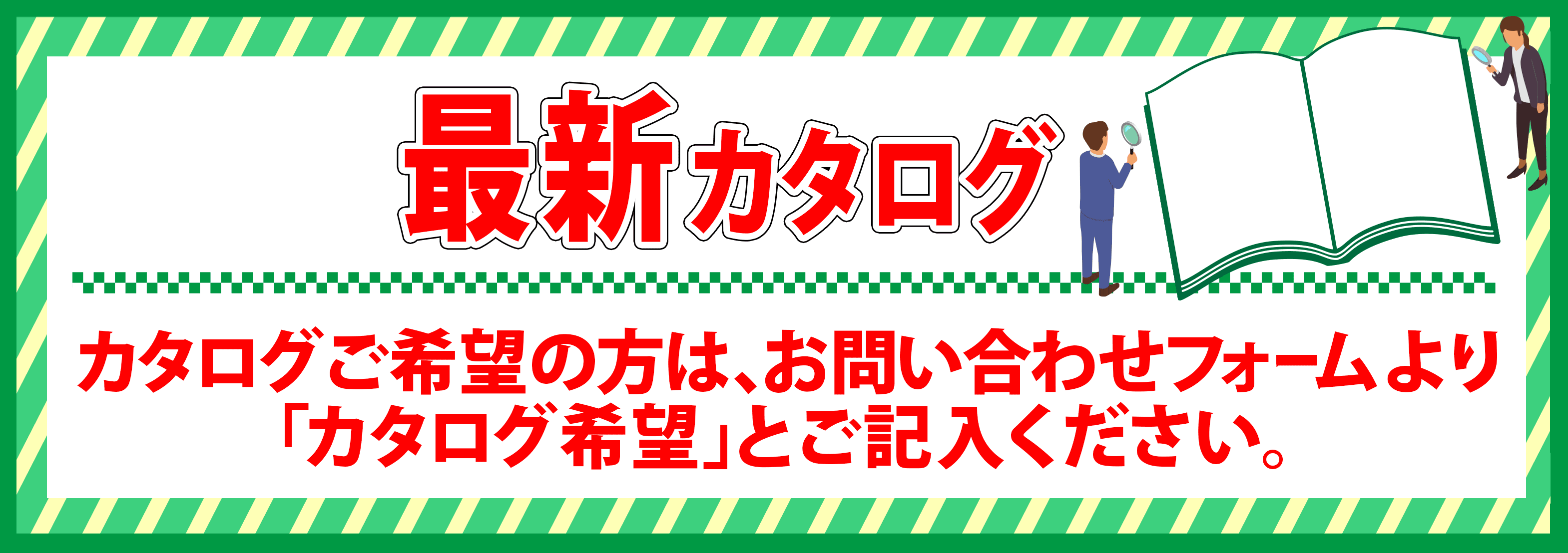 最新カタログ