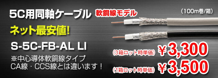 5C coaxial cable